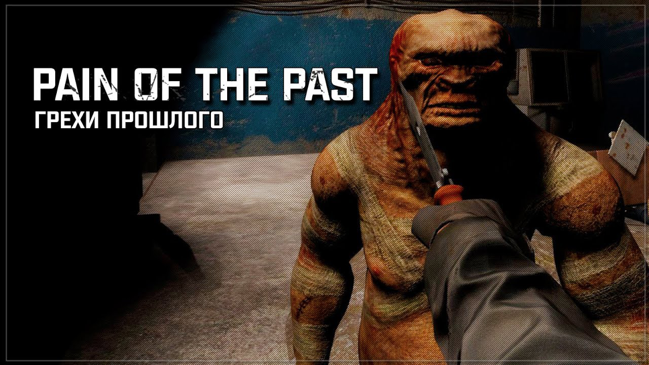 «PAIN OF THE PAST» - Релиз!