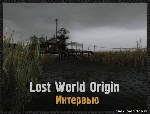 Lost World Origin - Интервью