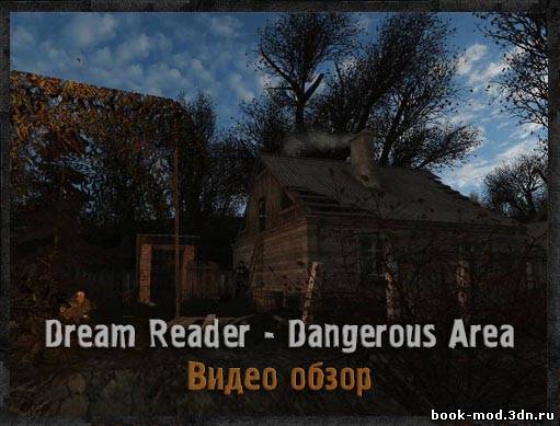 Обзор Dream Reader - Dangerous Area
