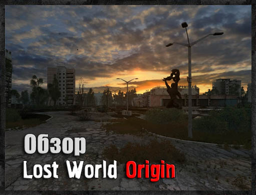 Видеообзор Lost World Origin